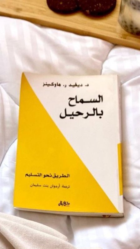 السماح بالرحيل